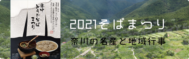 そばまつりバナー