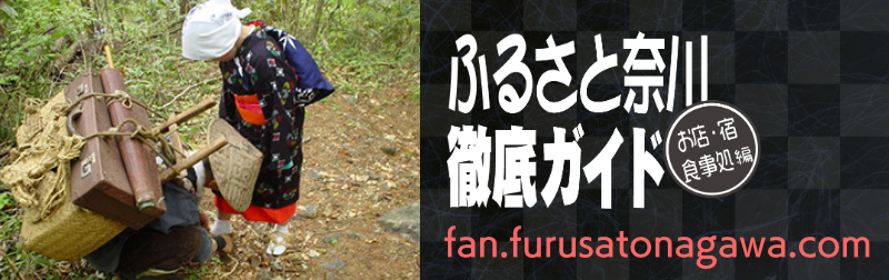 奈川徹底ガイドバナー