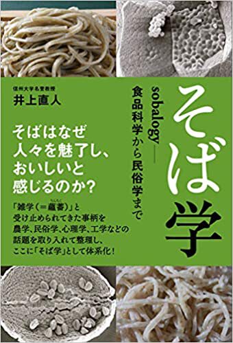 そば学の本_表紙