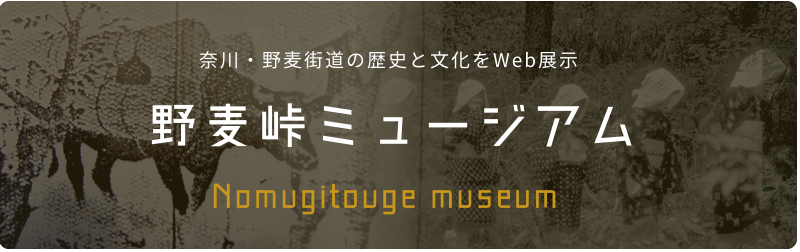 野麦峠ミュージアムバナー