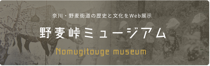 野麦峠ミュージアムバナー