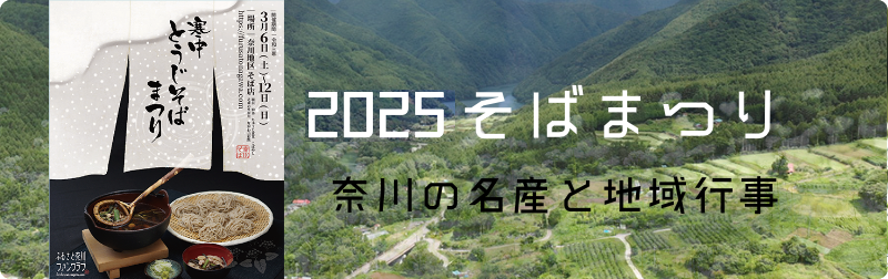そばまつりバナー