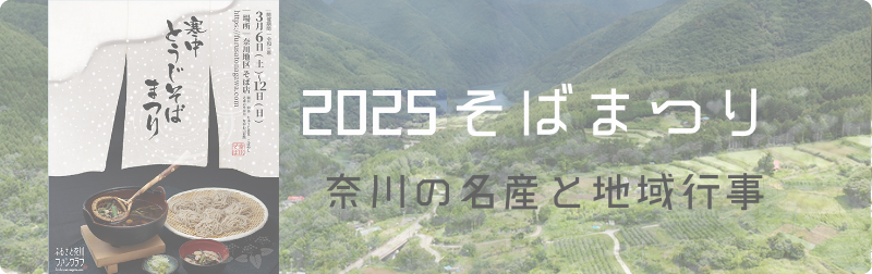 そばまつりバナー