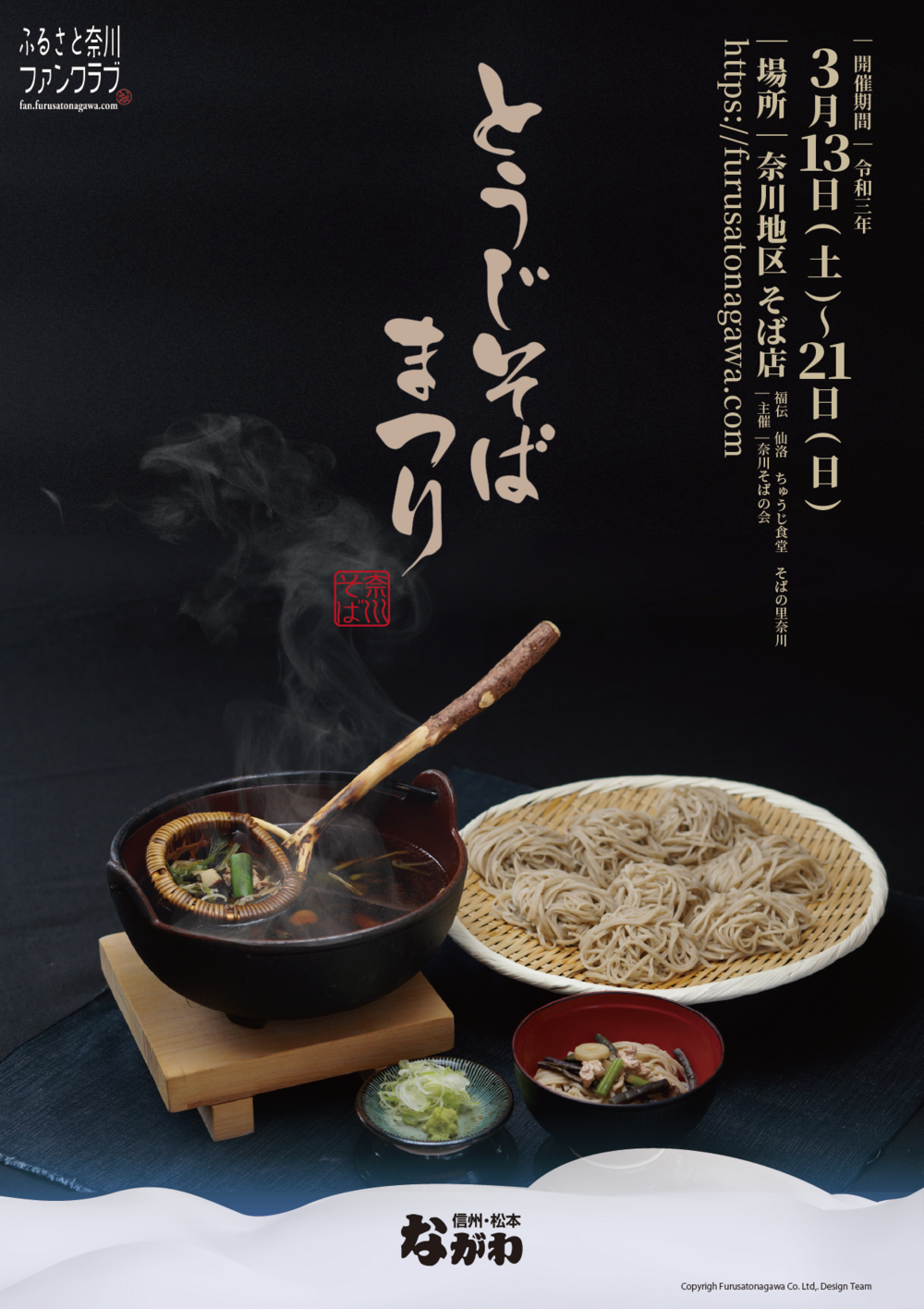 とうじそばまつりポスター